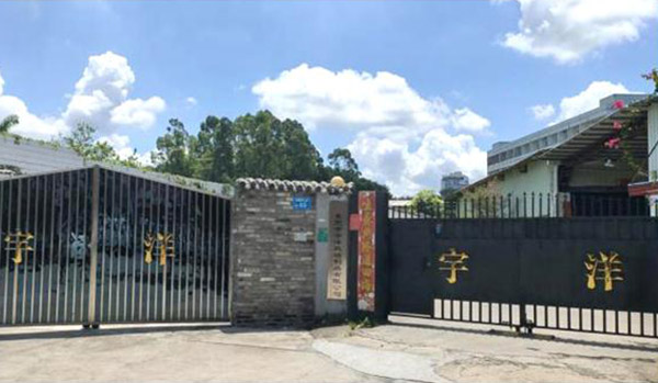宇洋增粘防霉消泡劑
