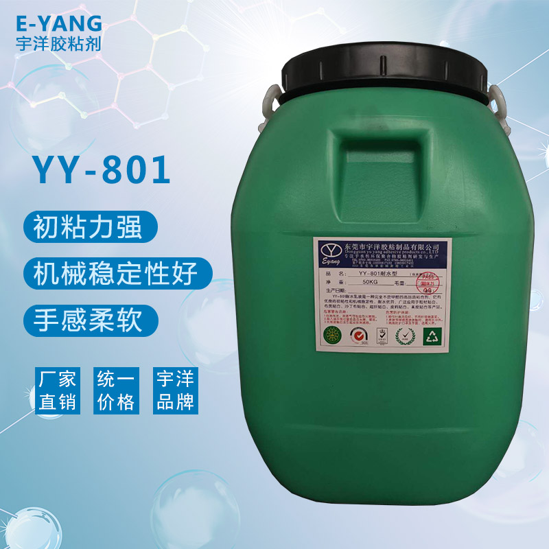 YY-801耐水性膠粘劑-50KG