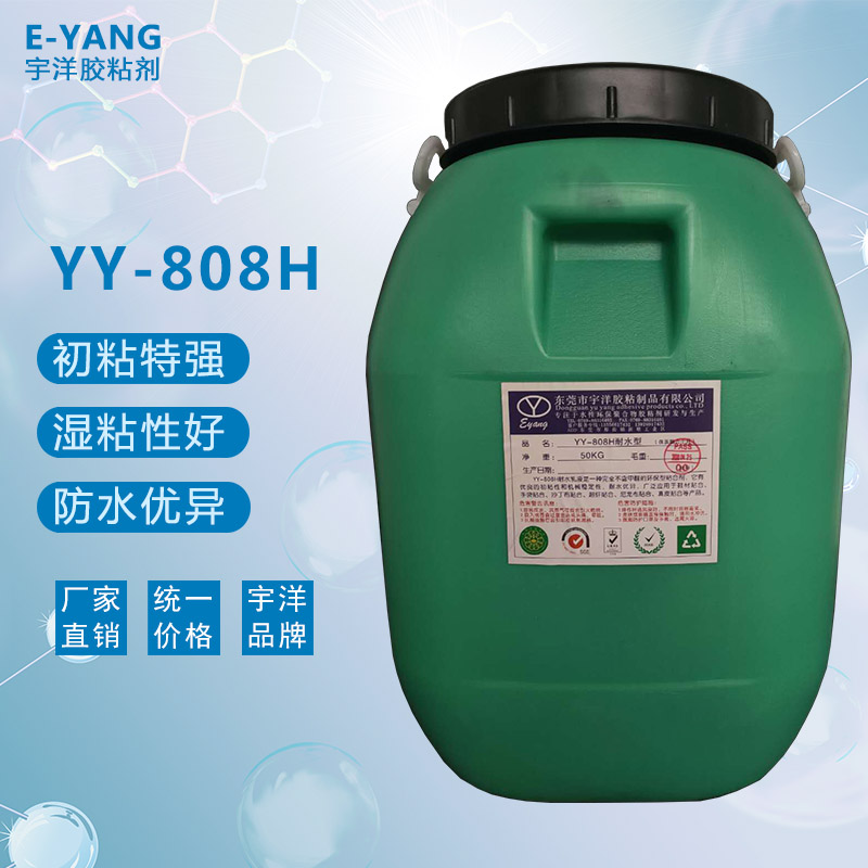 YY-808H耐水型膠粘劑-50KG