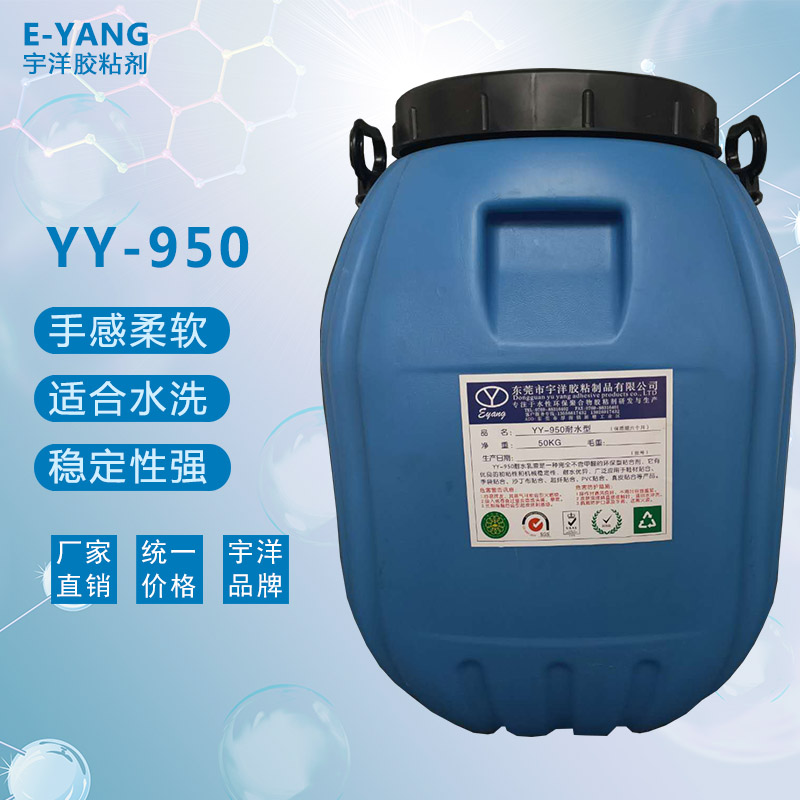 YY-950耐水型膠粘劑-50KG