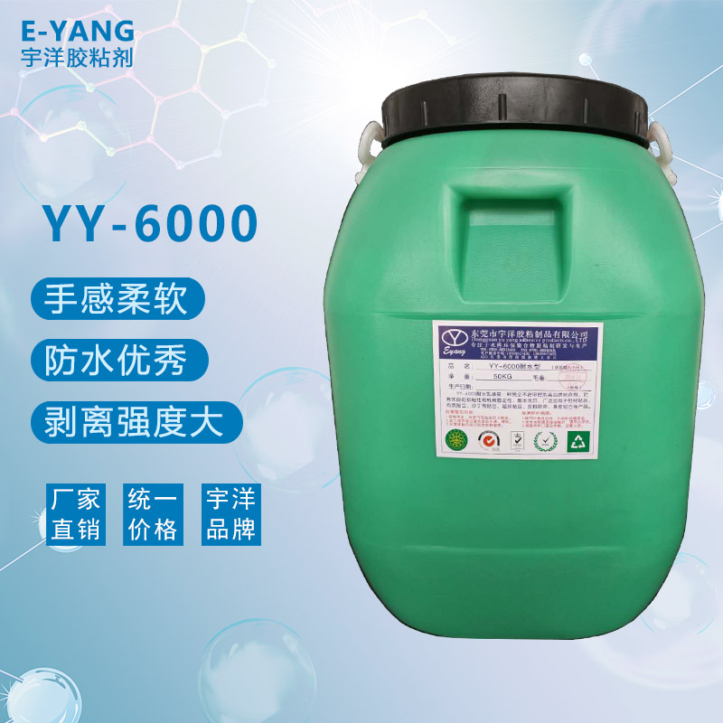 YY-6000耐水型膠粘劑-50KG