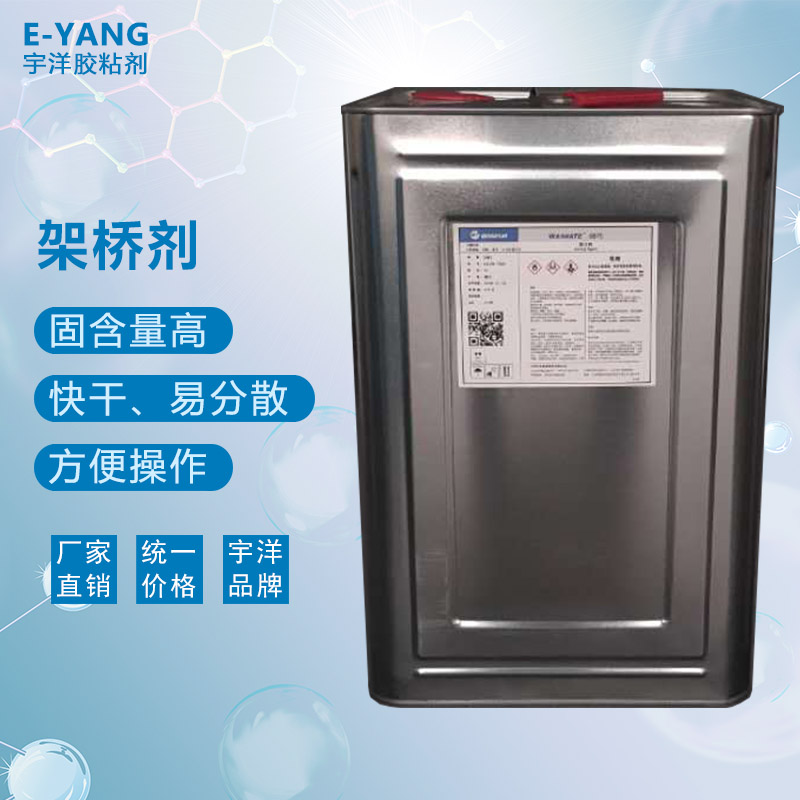聚氨酯pu架橋劑