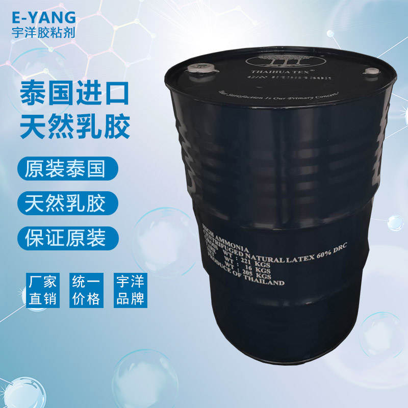 泰國進(jìn)口天然乳膠