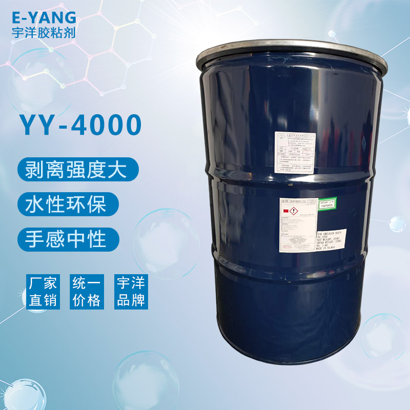 YY-4000膠粘劑