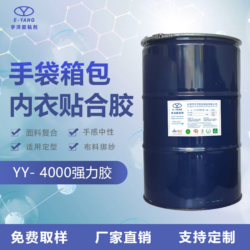 YY- 4000強力膠