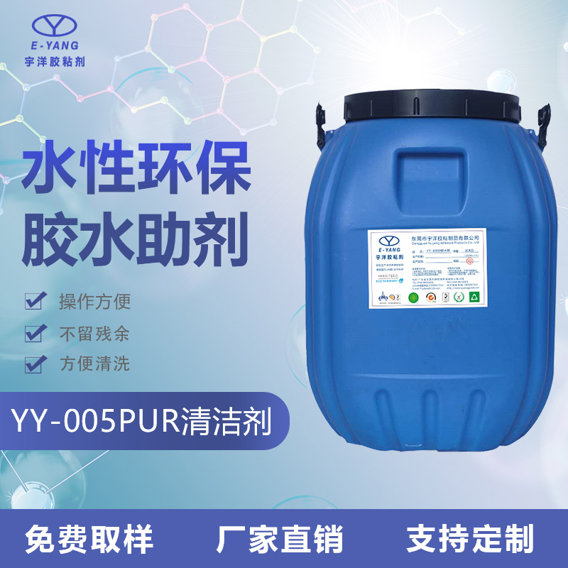 YY-005PUR清潔劑