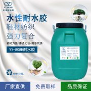 白乳膠的性能